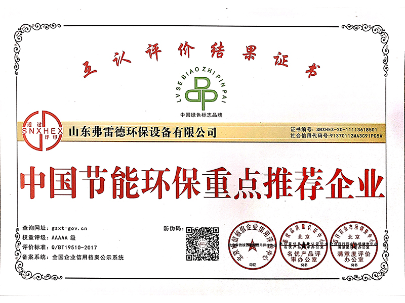 中国节能环保重点推荐企业