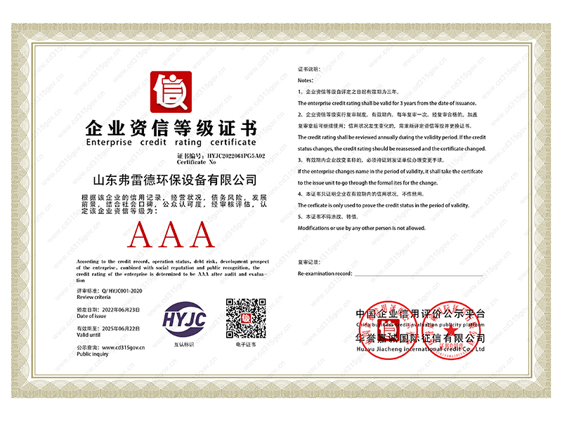 企业资信等级证书.jpg