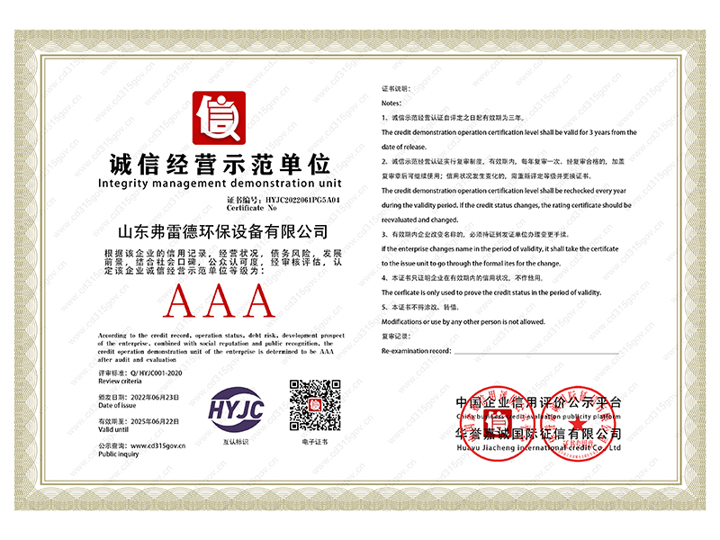 诚信经营示范单位.jpg