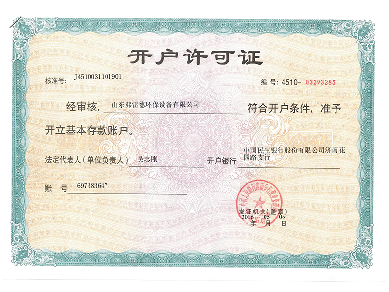 开户许可证.jpg