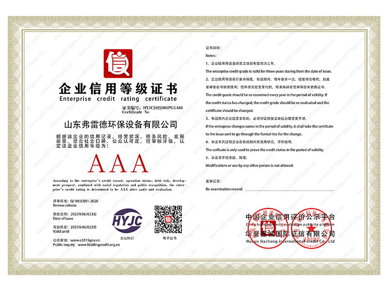 企业信用等级证书.jpg
