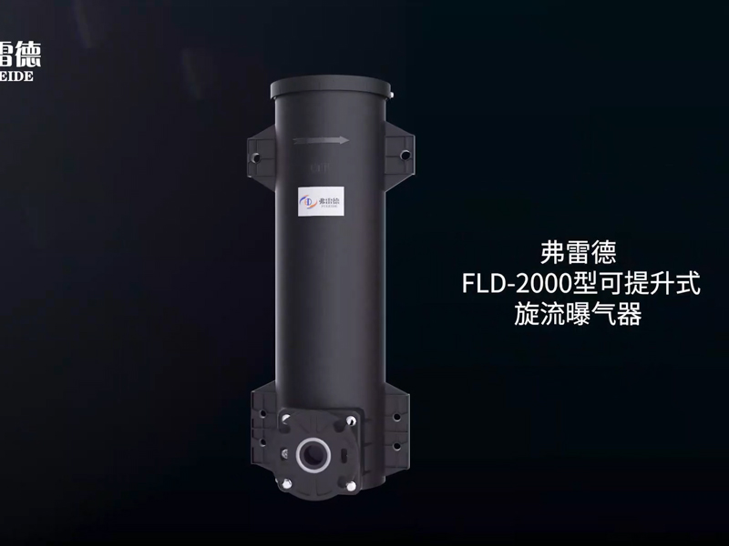 旋流曝气器三维动画