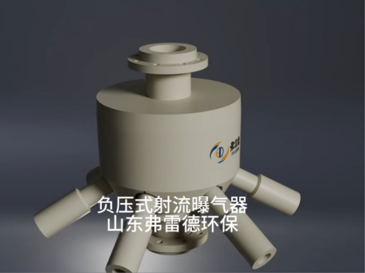 负压式射流曝气器三维动画展示
